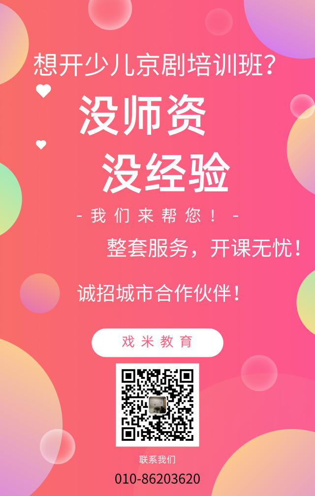 开放少儿京剧培训机构加盟，诚招城市合作伙伴！