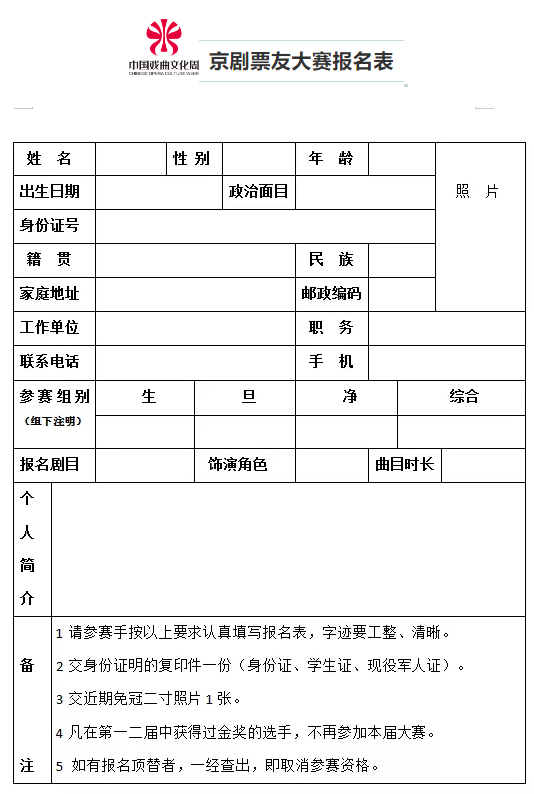 2019中国戏曲文化周“京剧票友大赛” 报名启事