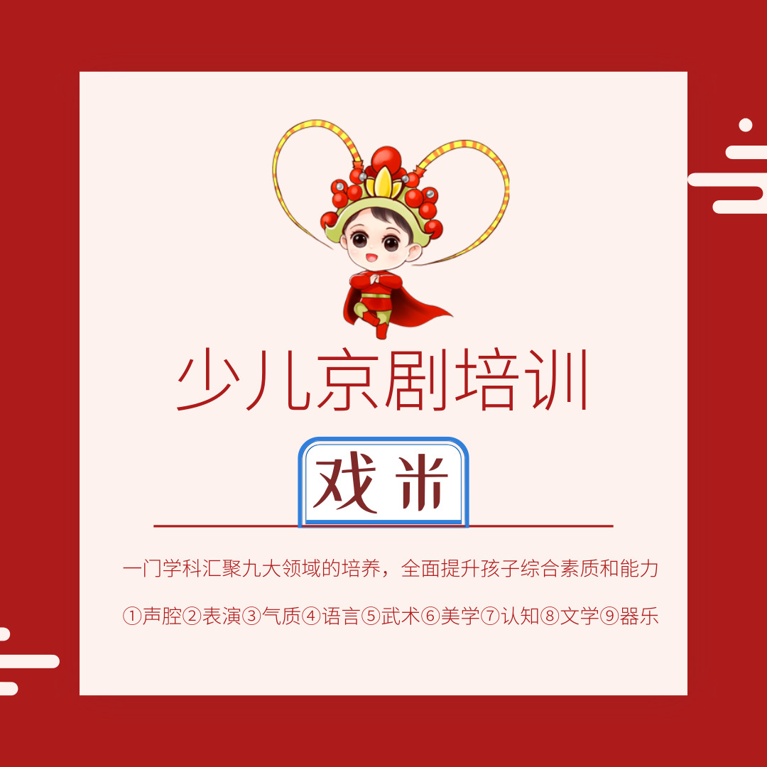 北京京剧培训班合作招生！