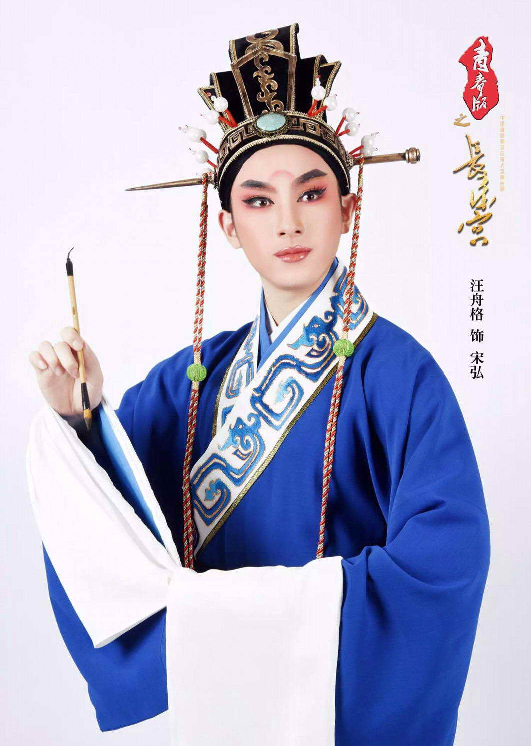越剧演员-汪舟格简介
