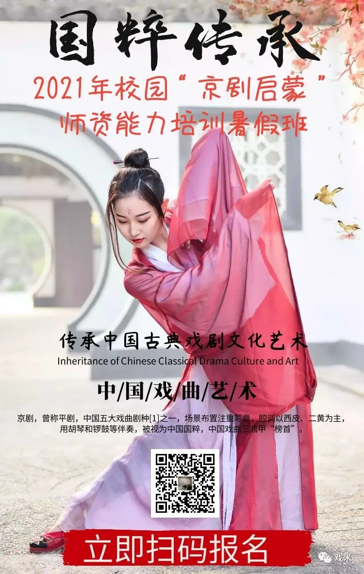2021年校园“京剧启蒙”师资能力培训暑假班通知