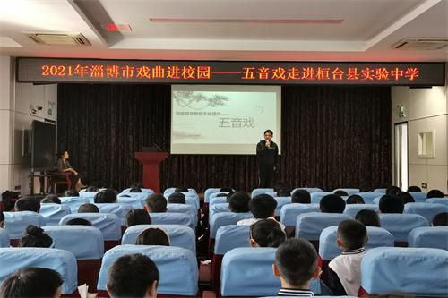 桓台县实验中学开展第四届戏曲进校园活动