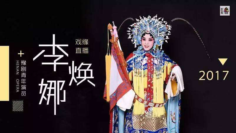 李焕娜-著名豫剧演员个人简介