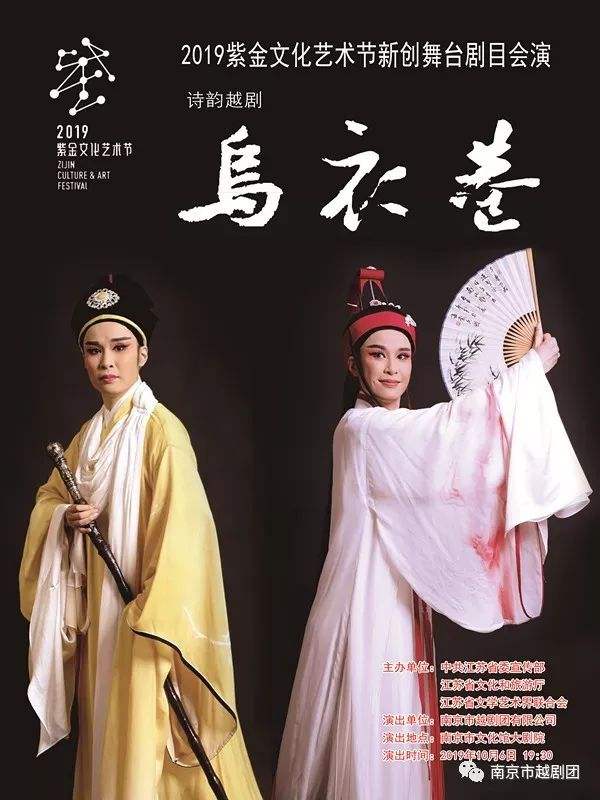 越剧《乌衣巷》-越剧经典传统剧目介绍