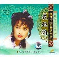越剧《花烛泪》-越剧经典传统剧目介绍