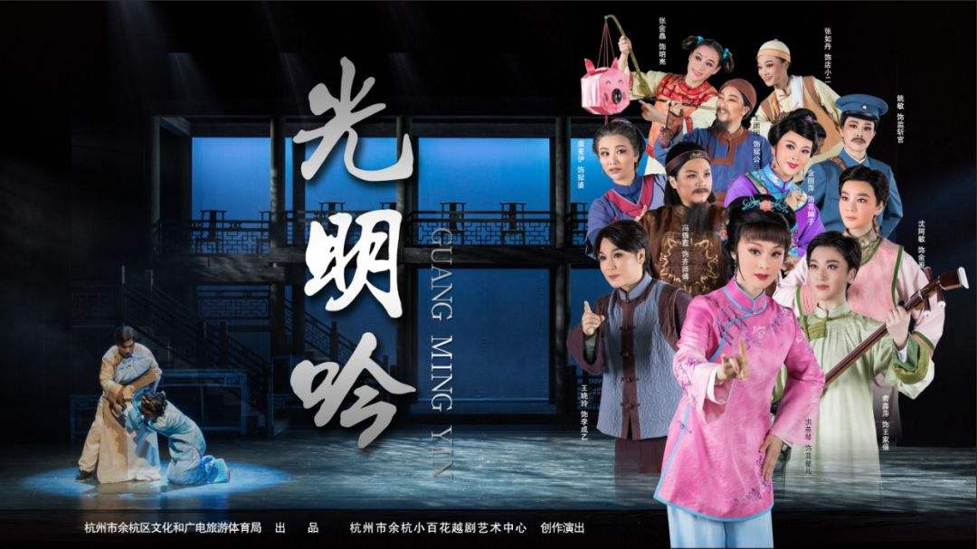 越剧《光明吟》-越剧经典传统剧目介绍