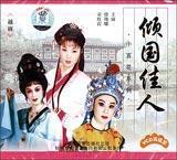 越剧《倾国佳人》-越剧经典传统剧目介绍