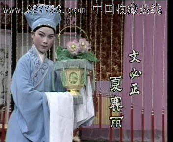 越剧《送花楼会》-越剧经典传统剧目介绍
