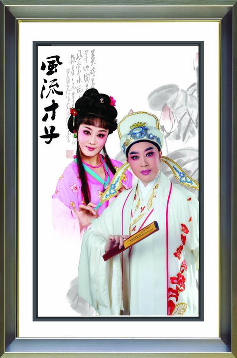 越剧《风流才子》-越剧经典传统剧目介绍