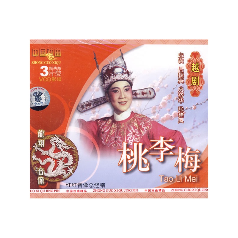 越剧 《桃李梅》-越剧经典传统剧目介绍
