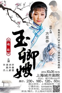 越剧《玉卿嫂》-越剧经典传统剧目介绍