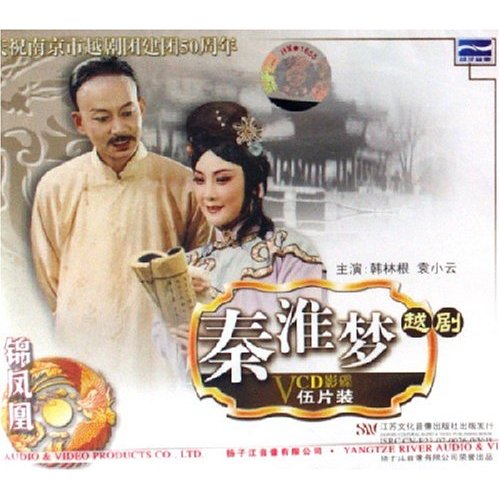 越剧《秦淮梦》-越剧经典传统剧目介绍