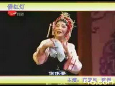 越剧《借红灯》-越剧经典传统剧目介绍