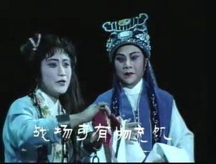 越剧《皇帝与村姑》-越剧经典传统剧目介绍