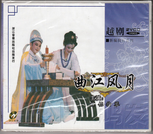 越剧《曲江风月》-越剧经典传统剧目介绍