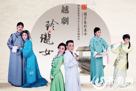 越剧《玲珑女》-越剧经典传统剧目介绍