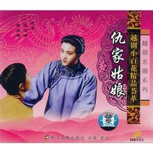越剧《仇家姑娘》-越剧经典传统剧目介绍
