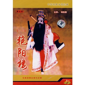 京剧《艳阳楼》-京剧经典传统剧目介绍