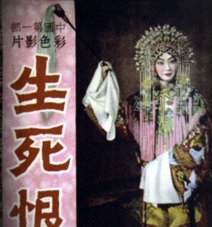 京剧《生死恨》-京剧经典传统剧目介绍