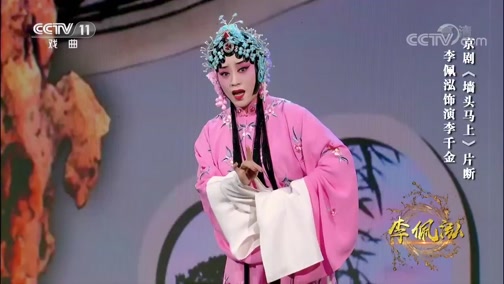 墙头马上-京剧经典传统剧目介绍