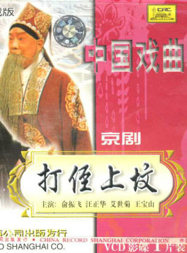 打侄上坟-京剧经典传统剧目介绍