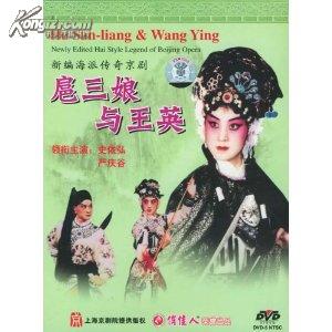京剧《扈三娘与王英》-京剧经典传统剧目介绍