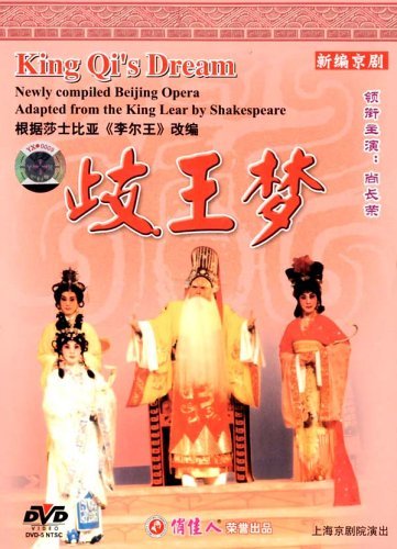 京剧《歧王梦》-京剧经典传统剧目介绍