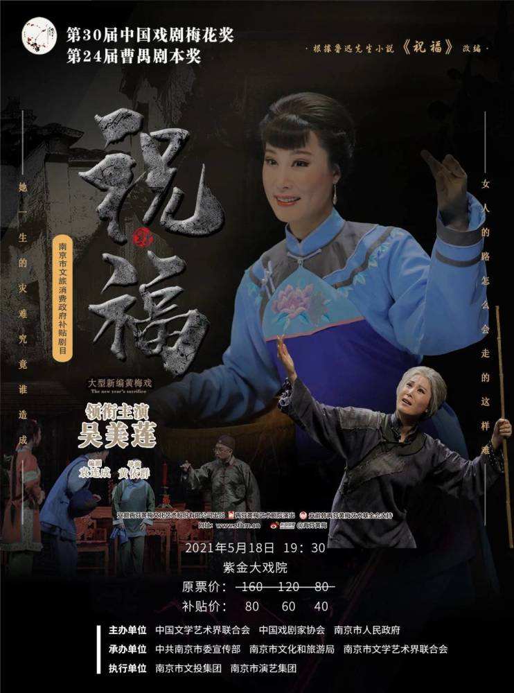 黄梅戏《祝福》-黄梅戏经典传统剧目介绍
