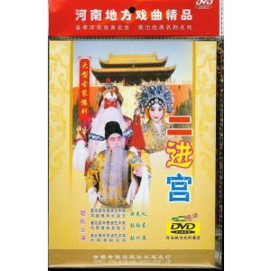 豫剧《二进宫》-豫剧经典传统剧目介绍