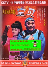 豫剧《宝贝》-豫剧经典传统剧目介绍