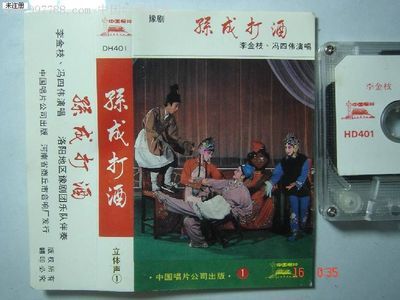 豫剧《孙成打酒》-豫剧经典传统剧目介绍