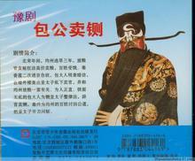 豫剧《包公卖铡》-豫剧经典传统剧目介绍