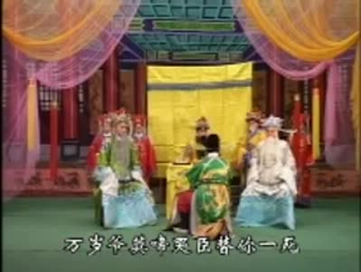 豫剧《火烧纪信》-豫剧经典传统剧目介绍