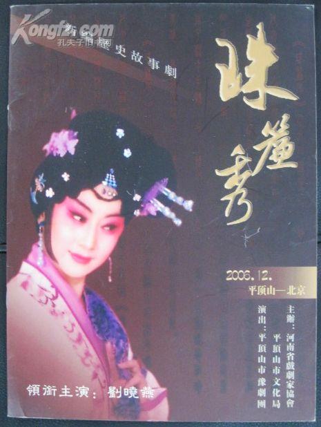 豫剧《珠帘秀》-豫剧经典传统剧目介绍