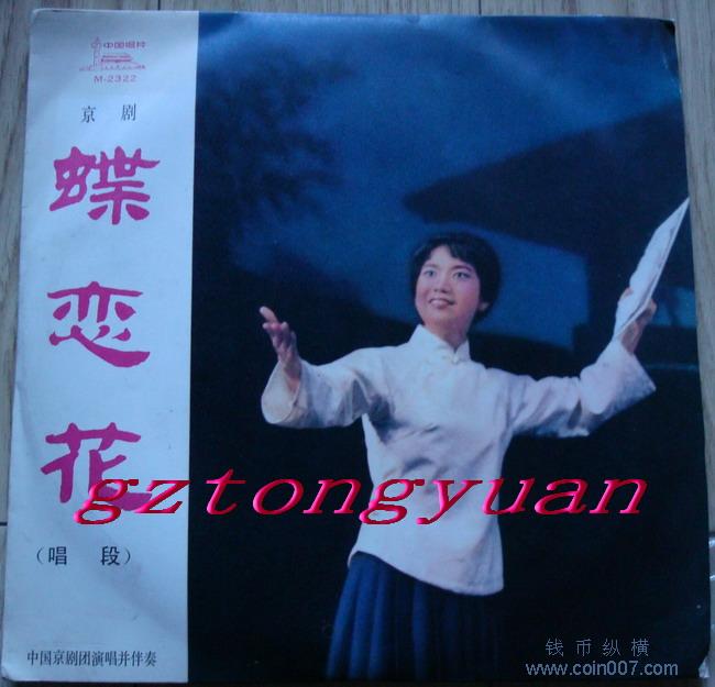 豫剧《蝶恋花》-豫剧经典传统剧目介绍