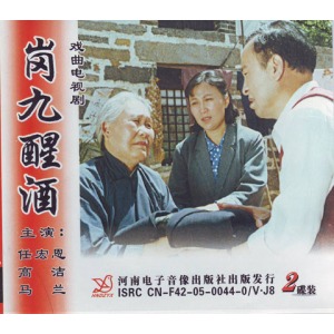 豫剧《岗九醒酒》-豫剧经典传统剧目介绍