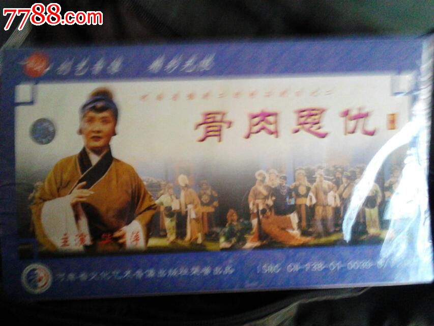 豫剧《骨肉恩仇》-豫剧经典传统剧目介绍