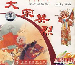 豫剧《涤耻血》-豫剧经典传统剧目介绍
