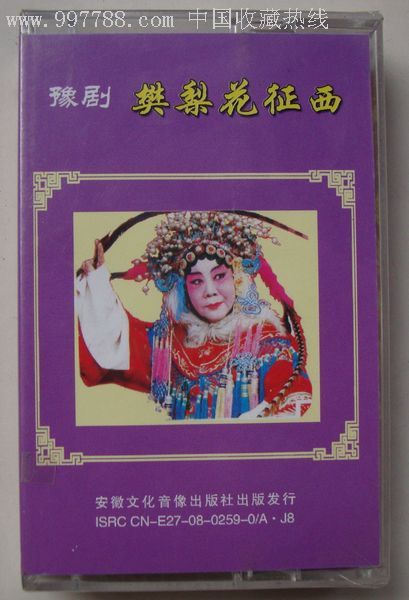豫剧《樊梨花征西》-豫剧经典传统剧目介绍