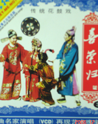豫剧《喜荣归》-豫剧经典传统剧目介绍