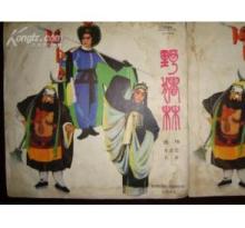 豫剧《逼上梁山》-豫剧经典传统剧目简介