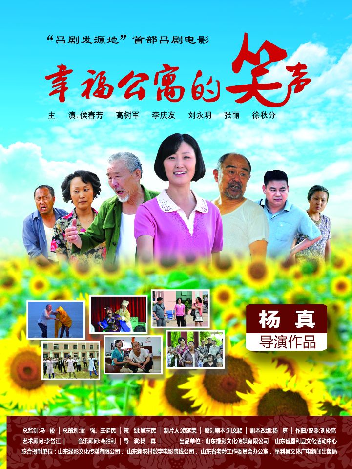 吕剧电影《幸福公寓的笑声》-吕剧经典传统剧目介绍
