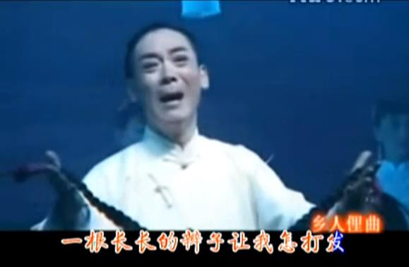 吕剧《乡人俚曲》-吕剧经典传统剧目介绍