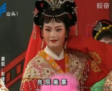 潮剧《彩楼记》-潮剧经典传统剧目简介