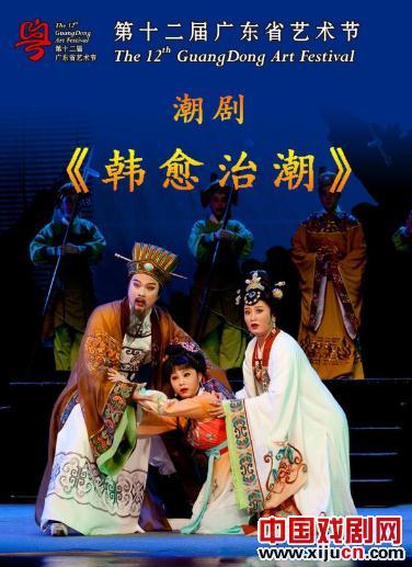 潮剧《韩愈治潮》-潮剧经典传统剧目简介