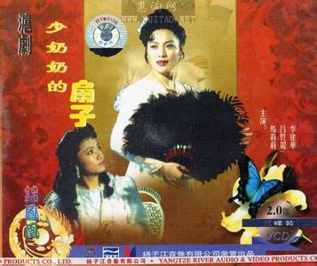 沪剧《少奶奶的扇子》-沪剧经典传统剧目介绍