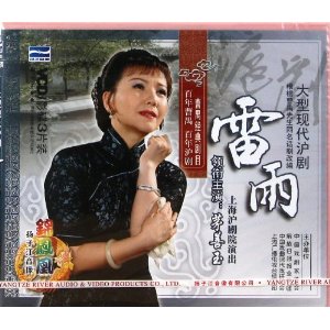 沪剧《雷雨》-沪剧经典传统剧目介绍