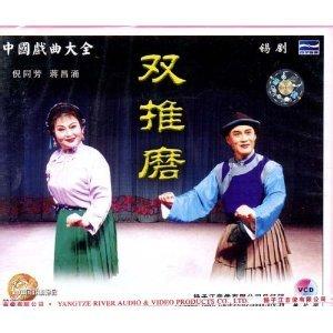 锡剧《双推磨》-锡剧经典传统剧目介绍