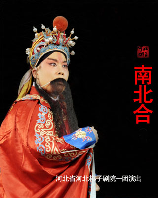 河北梆子《南北合》-河北梆子经典传统剧目介绍