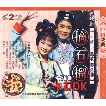 锡剧《摘石榴》-锡剧经典传统剧目介绍